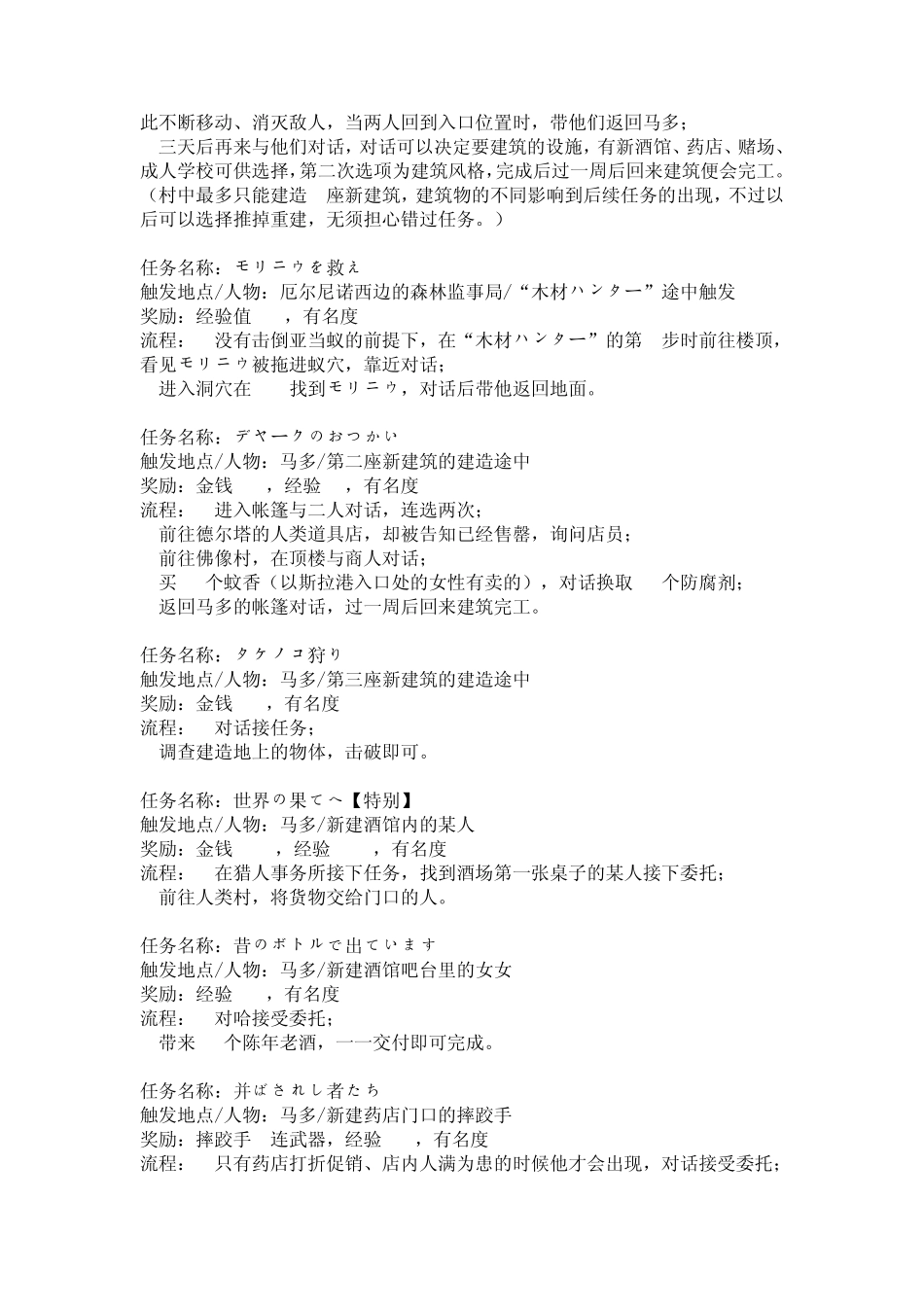 NDS重装机兵2重制版全任务全密码秘籍(带世界地图版)_第2页