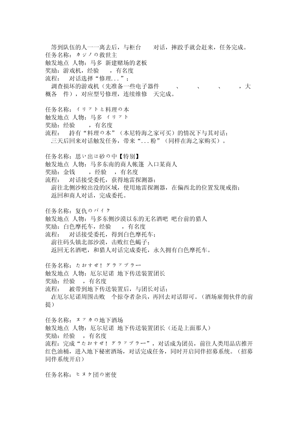 NDS重装机兵2重制版全任务全密码秘籍(带世界地图版)_第3页