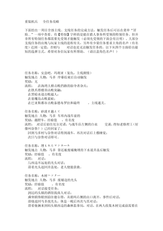 NDS重装机兵2重制版全任务全密码秘籍(带世界地图版)