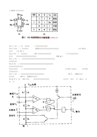 NE555引脚位功能配置说明