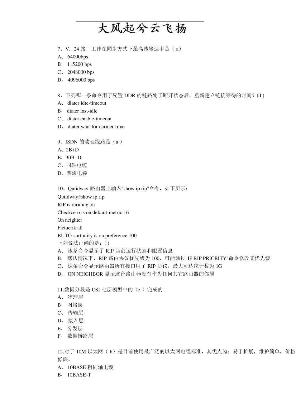 Ndtbnu华为认证工程师(HCNE)考试题库_第2页