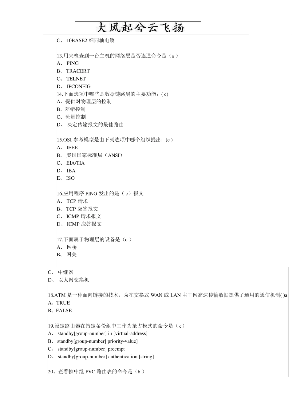 Ndtbnu华为认证工程师(HCNE)考试题库_第3页