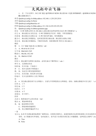 Ndtbnu华为认证工程师(HCNE)考试题库