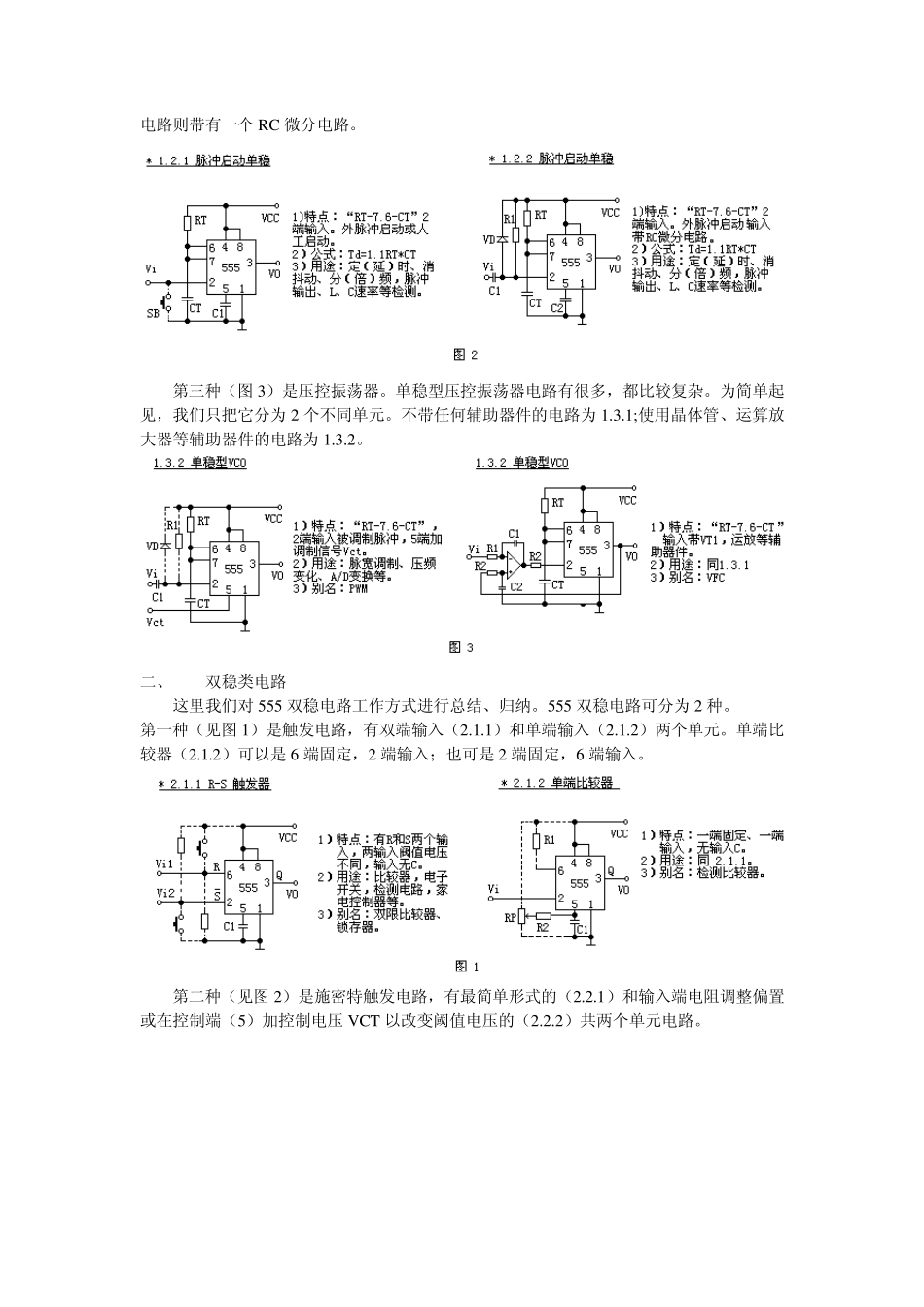 NE555时基集成电路_第2页