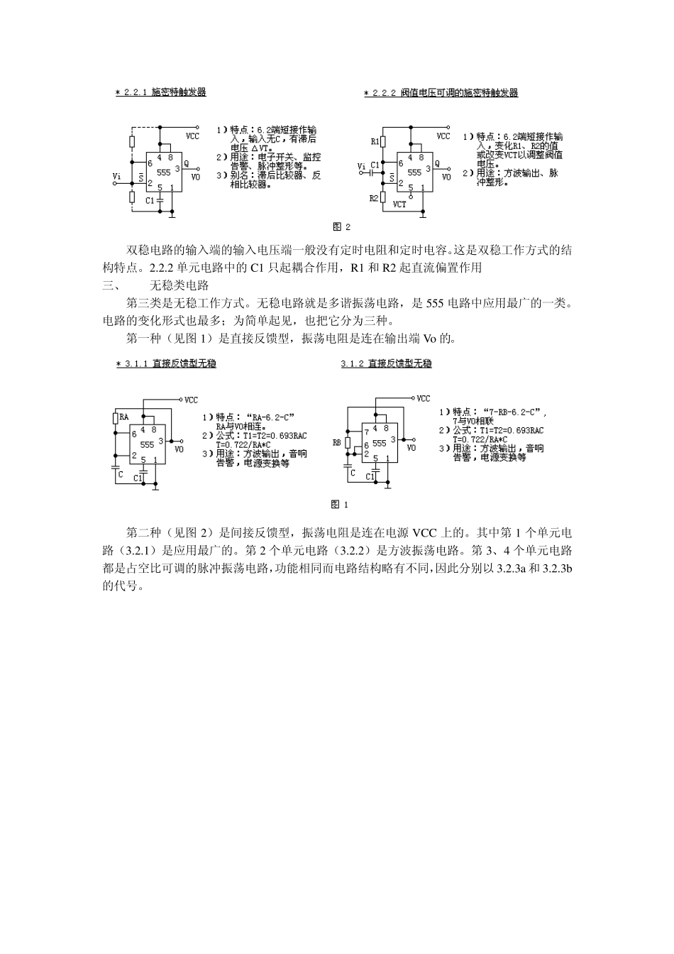 NE555时基集成电路_第3页