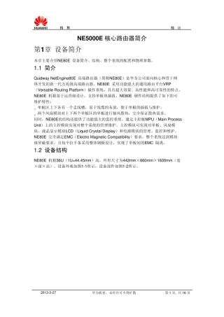 NE80E核心路由器产品简介