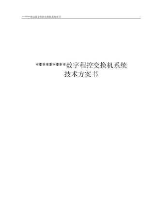 NEC2000酒店数字程控交换机系统方案