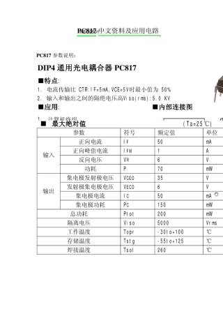 nec2501中文资料及其应用