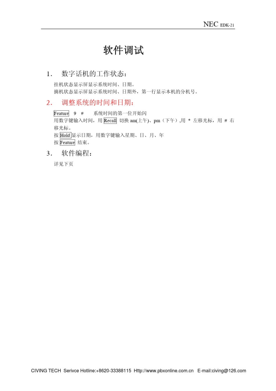 NEC交换机EDK21交换机说明书,NECIPK交换机说明书,NDK9000说明书_第1页