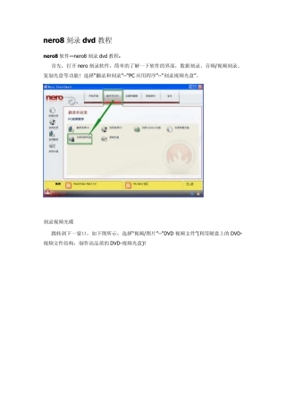 nero8刻录dvd教程