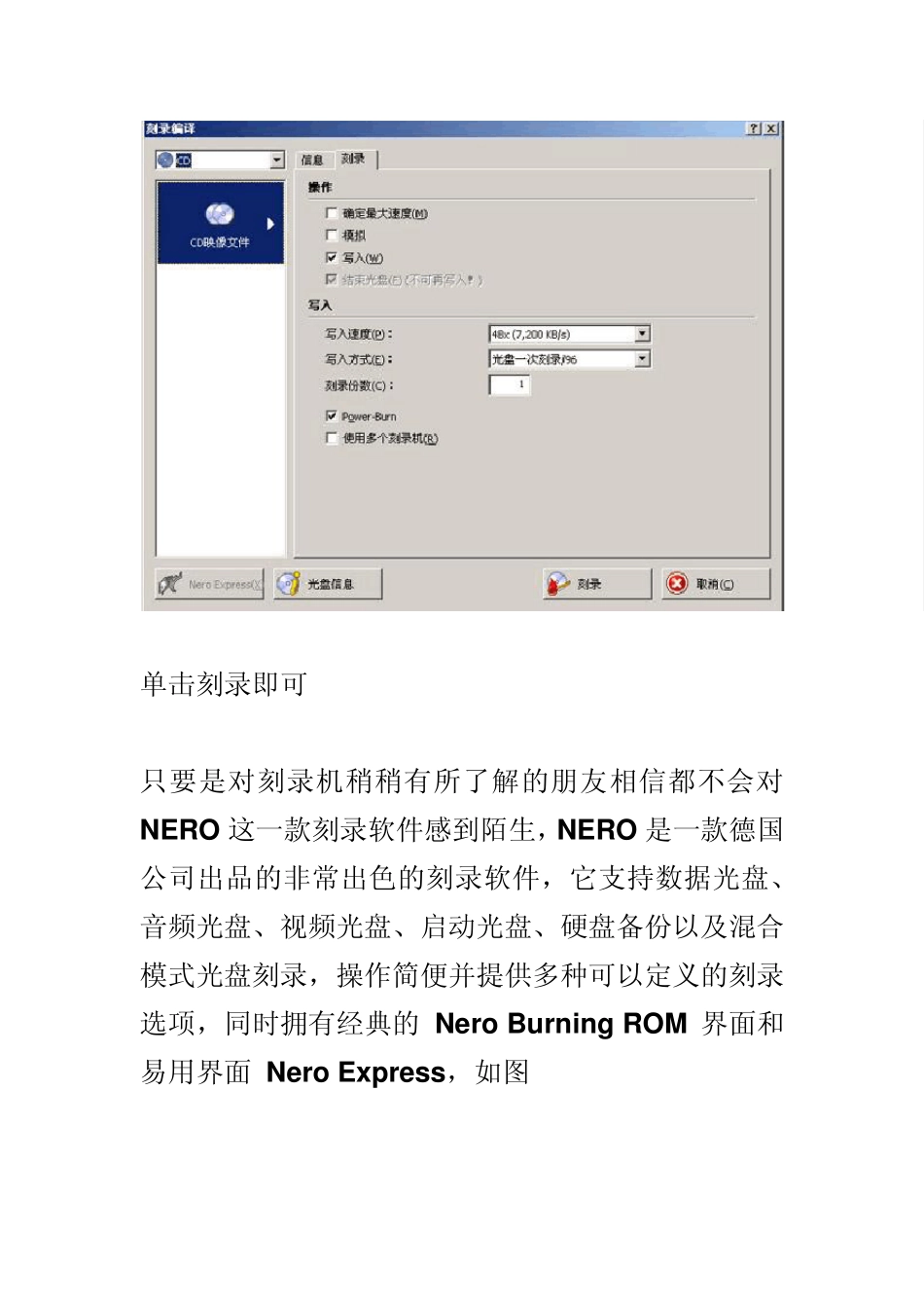 Nero使用教程_第3页