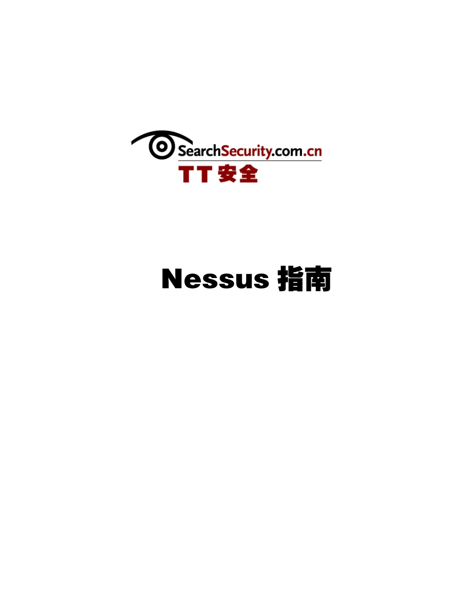 Nessus指南手册_第1页