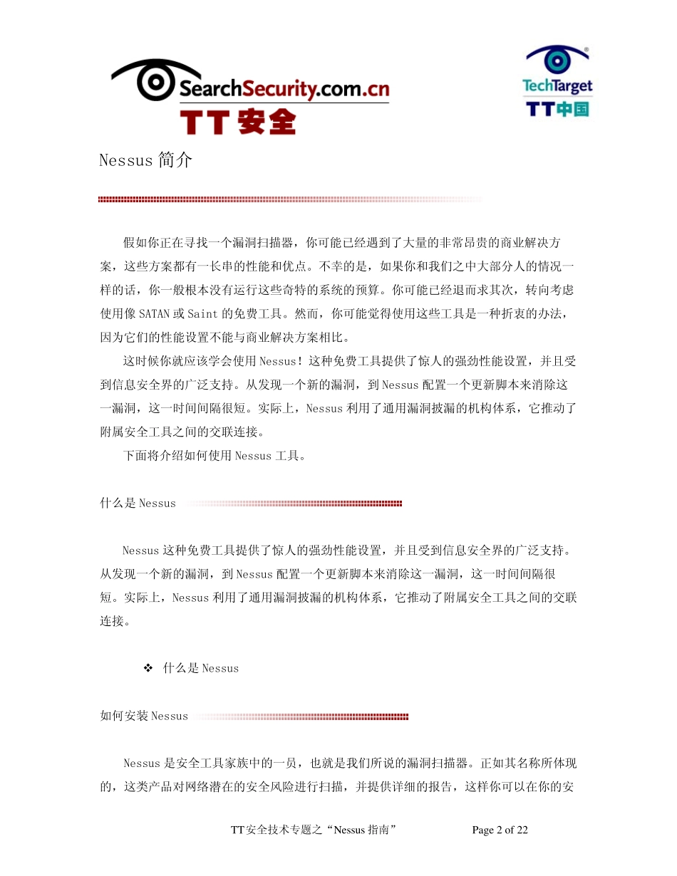 Nessus指南手册_第2页