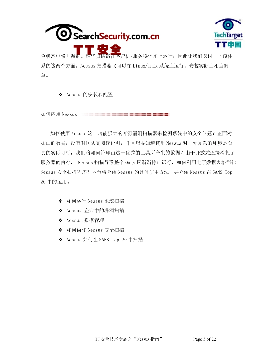 Nessus指南手册_第3页