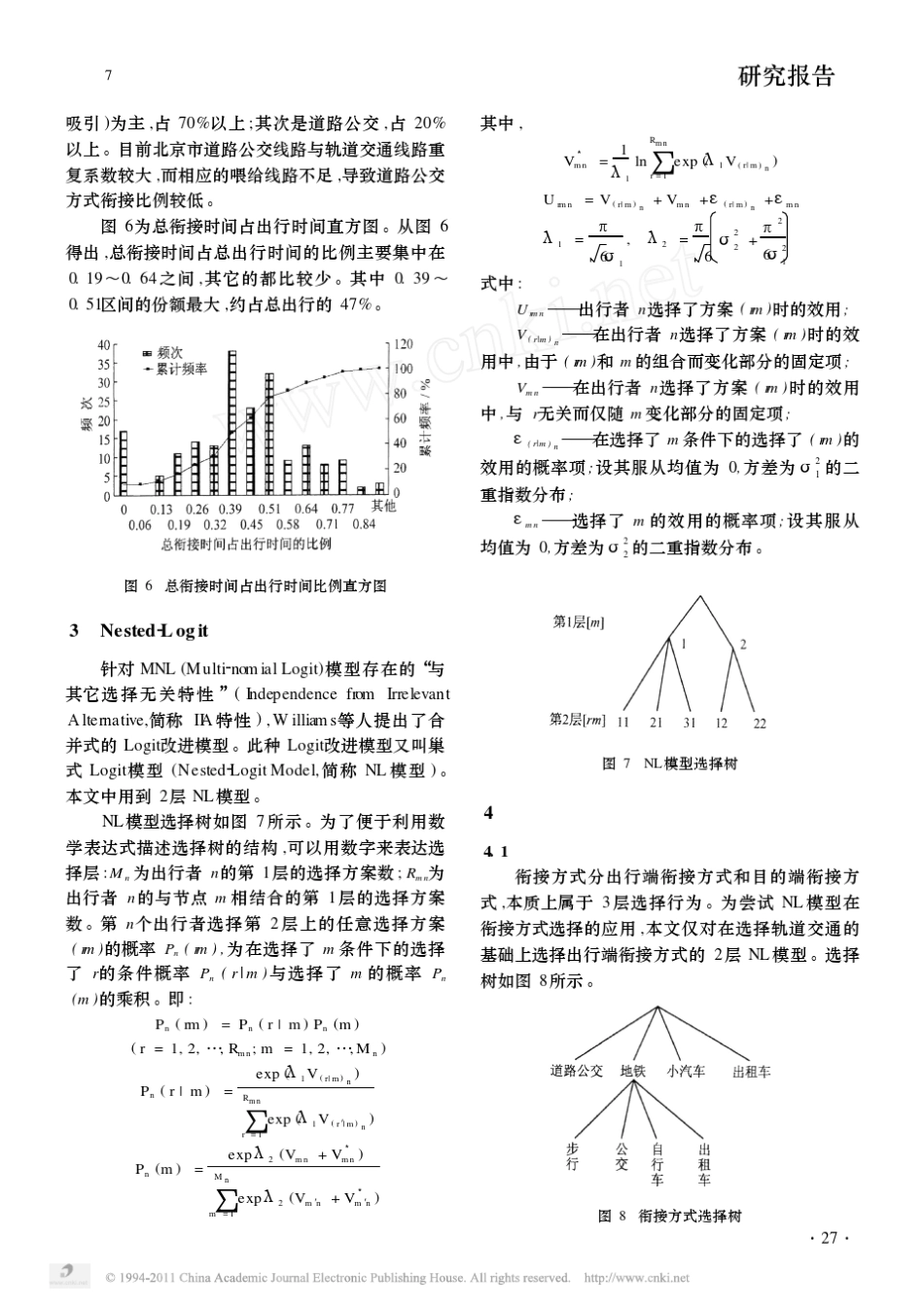 Nested_Logit模型在轨道交通衔接方式选择中的应用_第3页