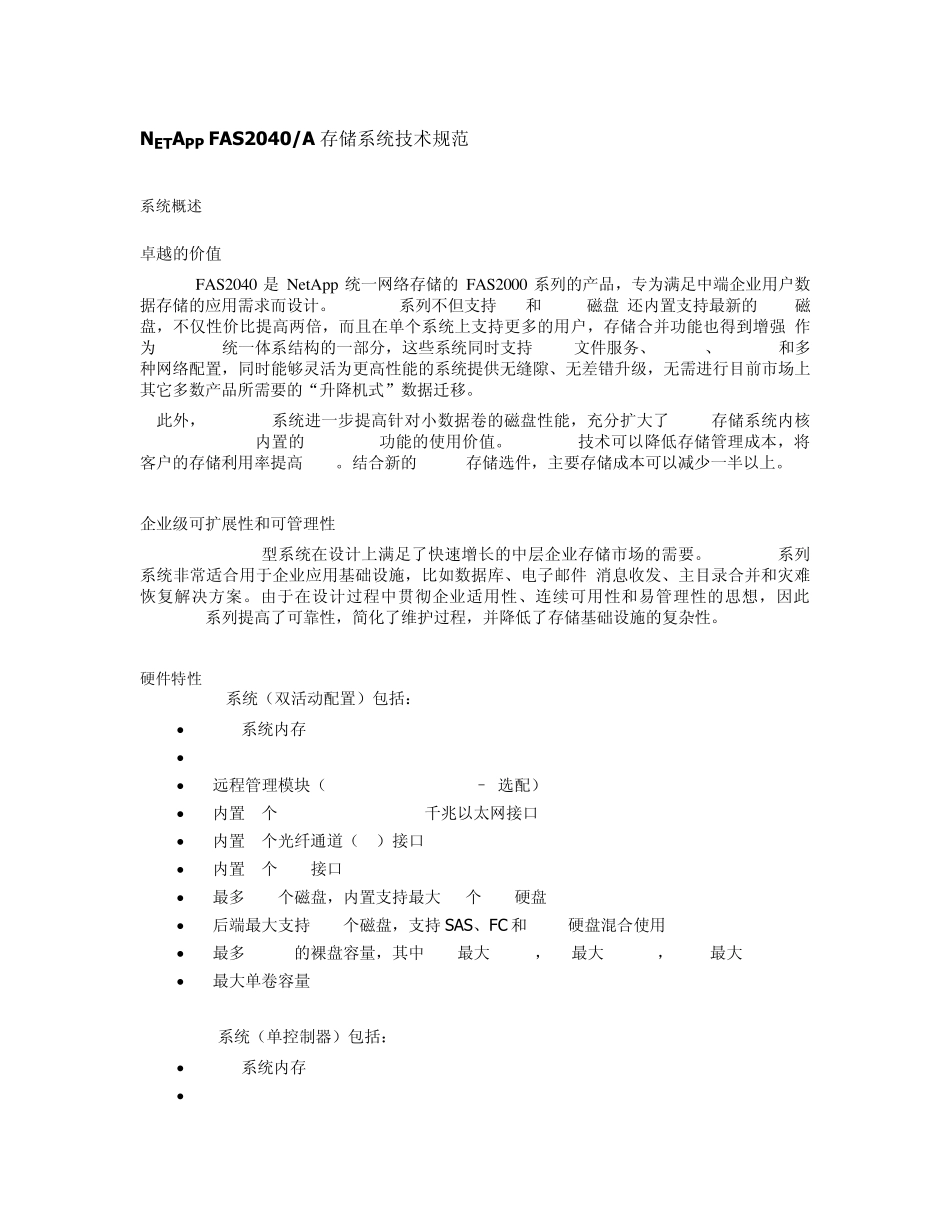 NetAppFAS2040产品说明_第1页