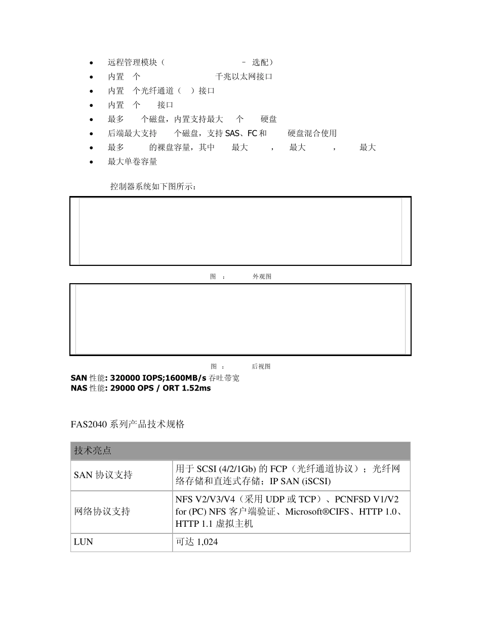 NetAppFAS2040产品说明_第2页