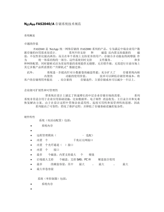 NetAppFAS2040产品说明