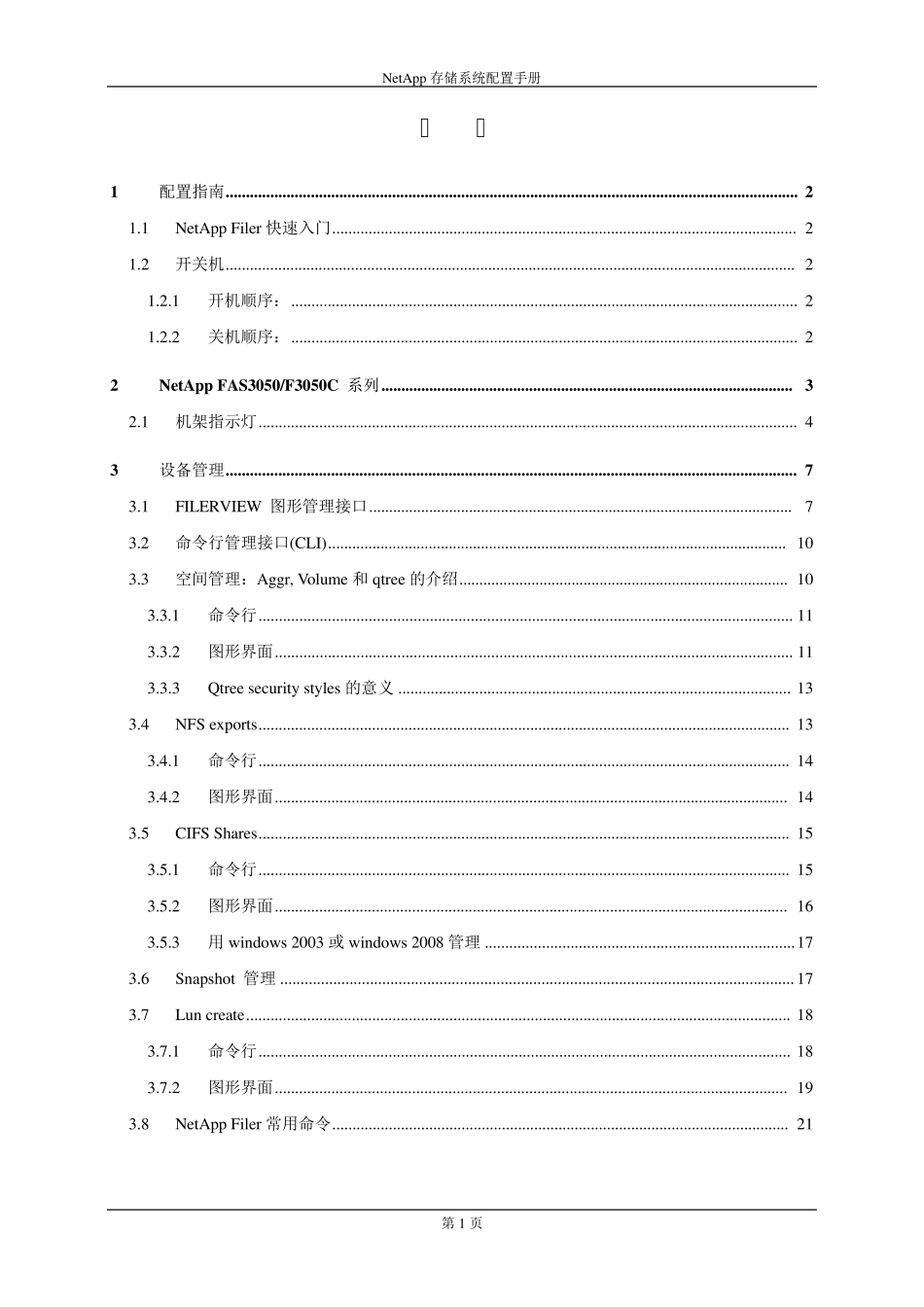 NetApp配置及维护手册_第2页