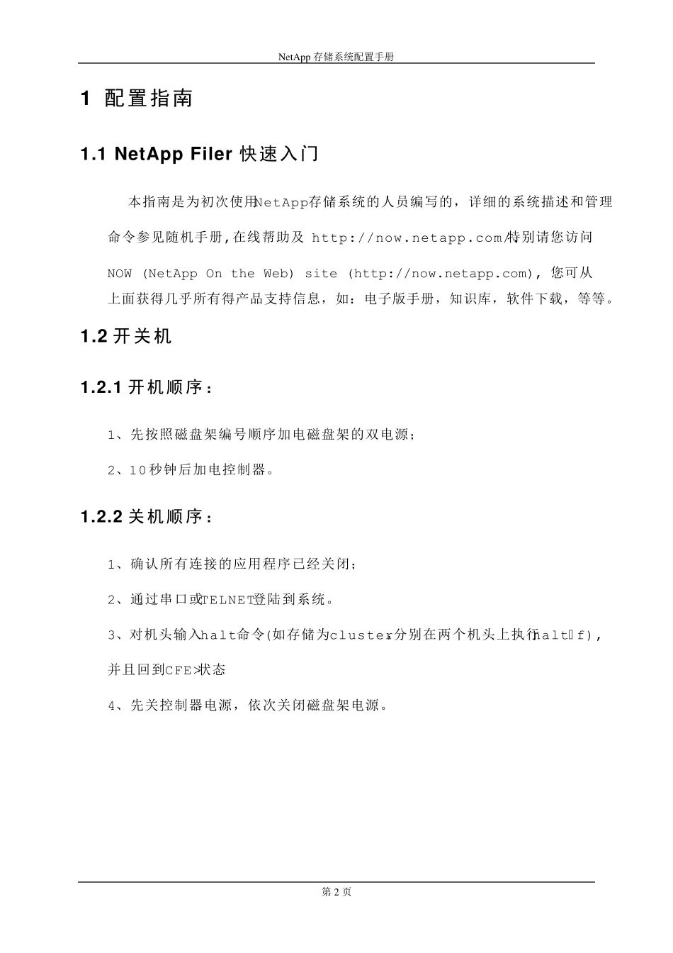 NetApp配置及维护手册_第3页