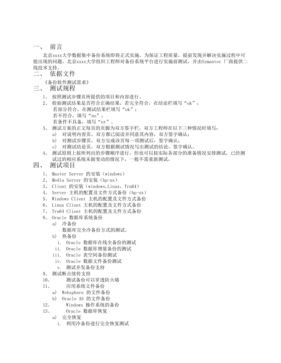Netbackup_软件备份测试报告_第2页