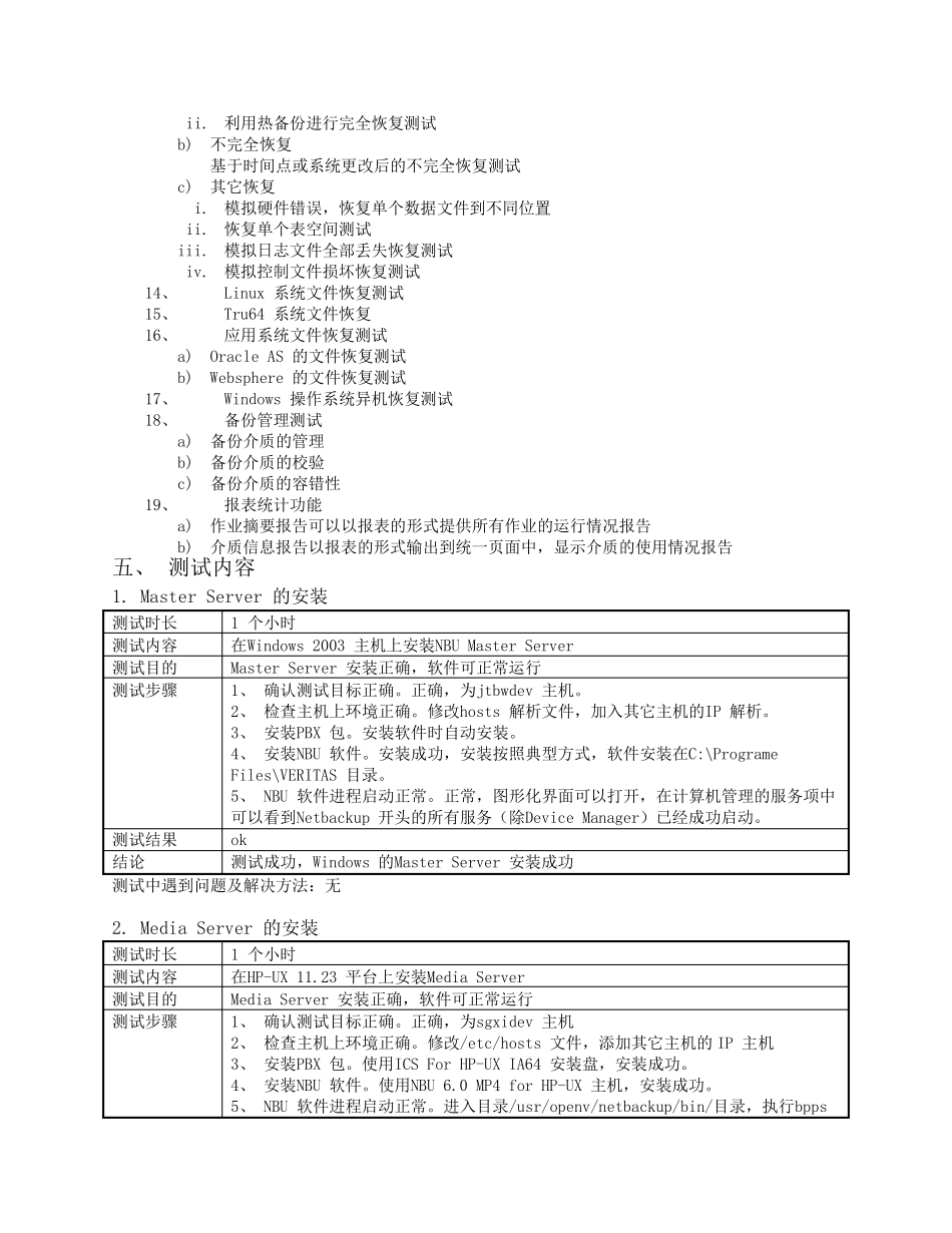 Netbackup_软件备份测试报告_第3页