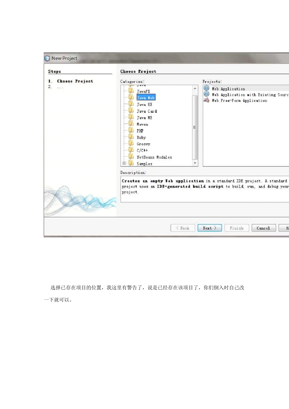 Netbeans使用教程_第2页