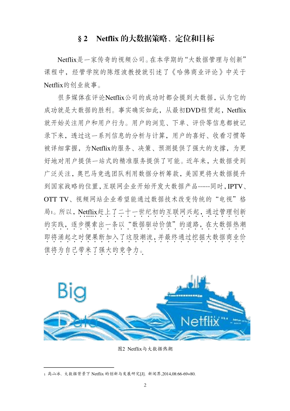 Netflix企业调研报告_第2页