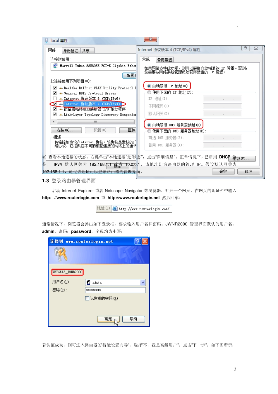 NETGEARJWNR2000快速安装指南精简版_第3页