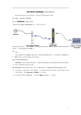 NETGEARJWNR2000快速安装指南精简版