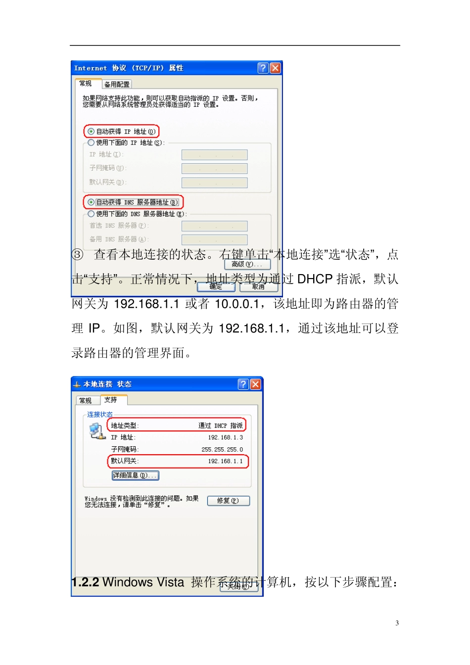 NETGEAR_JWNR2000_快速安装指南精简版_第3页
