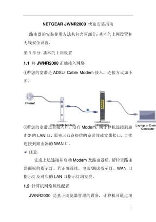 NETGEAR_JWNR2000_快速安装指南精简版
