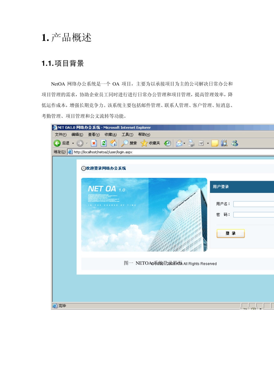 NETOA企业网络办公系统_第3页