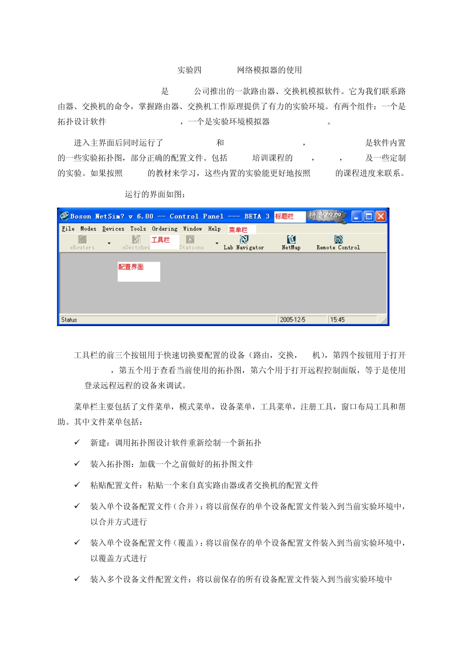 NetSim网络模拟器的使用_第1页