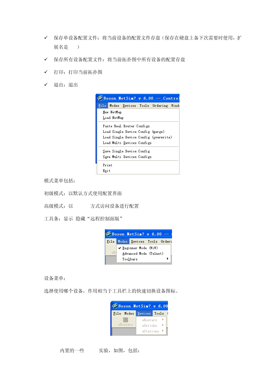 NetSim网络模拟器的使用_第2页