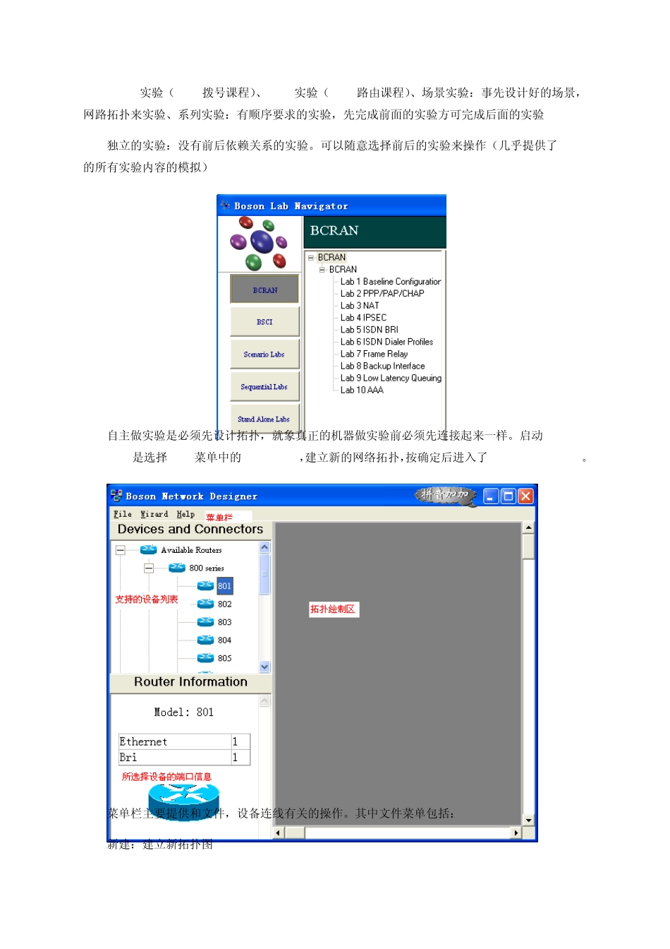 NetSim网络模拟器的使用_第3页