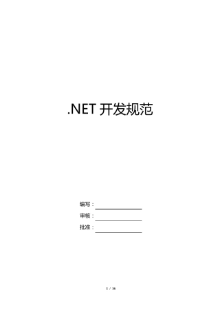 NET开发规范
