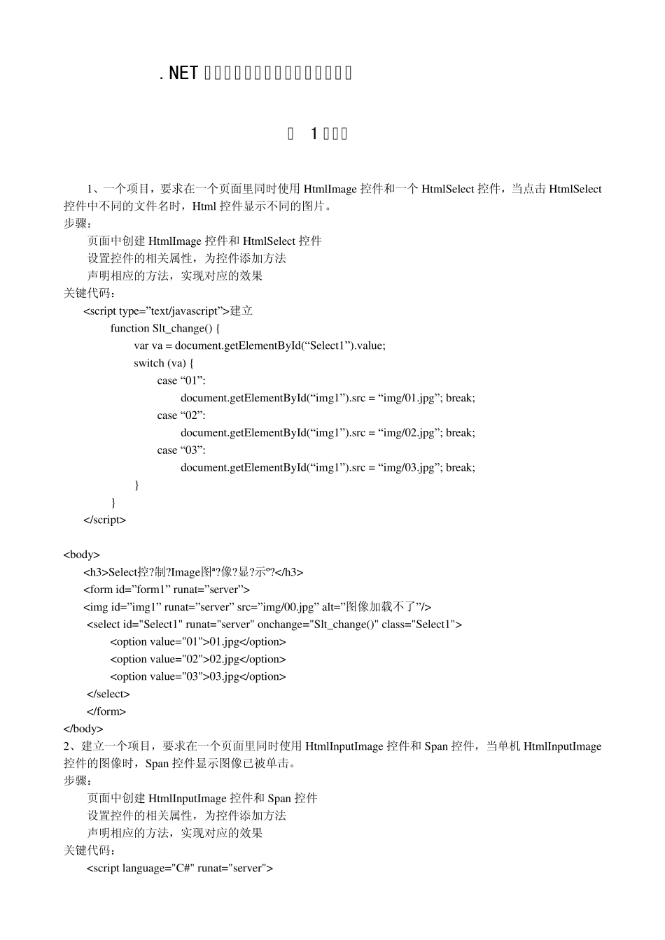 NET编程操作实务程形成性考核册答案_第1页