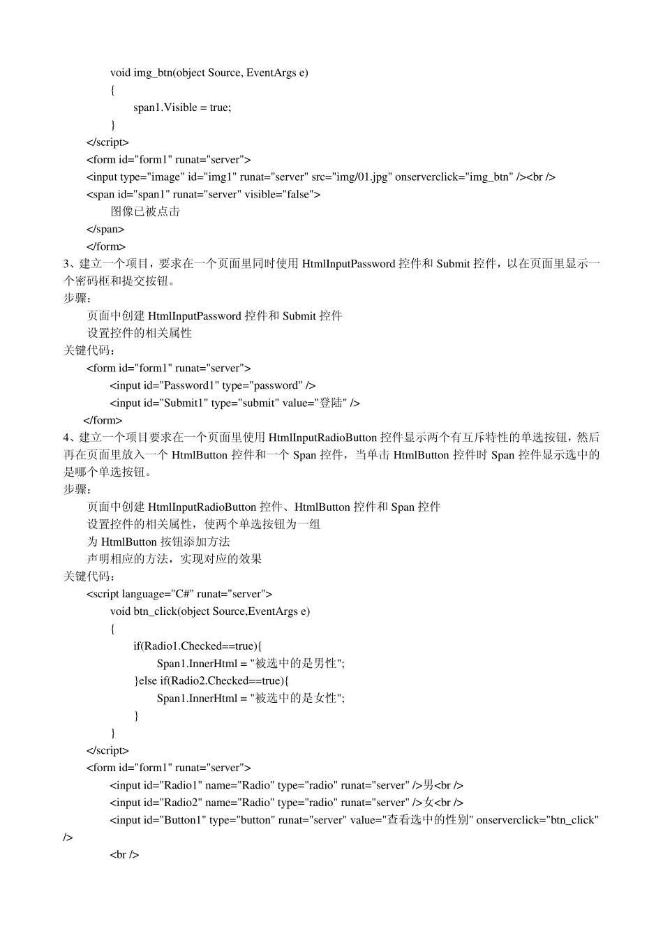 NET编程操作实务程形成性考核册答案_第2页