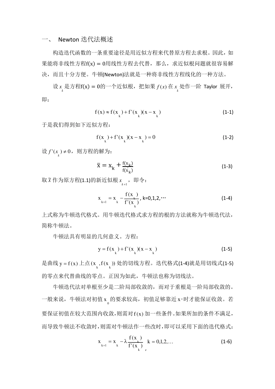 Newton迭代法求解非线性方程_第2页