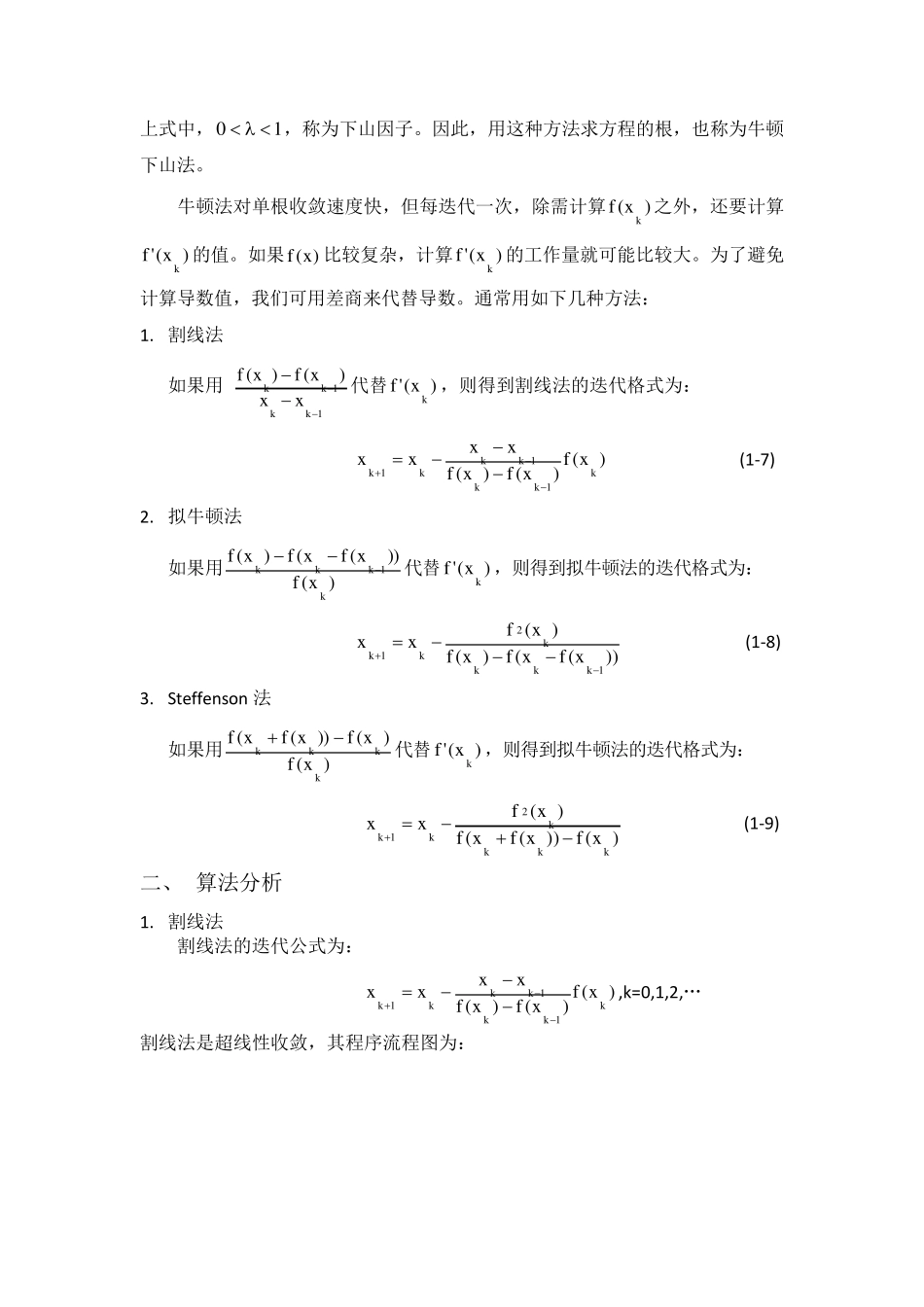 Newton迭代法求解非线性方程_第3页
