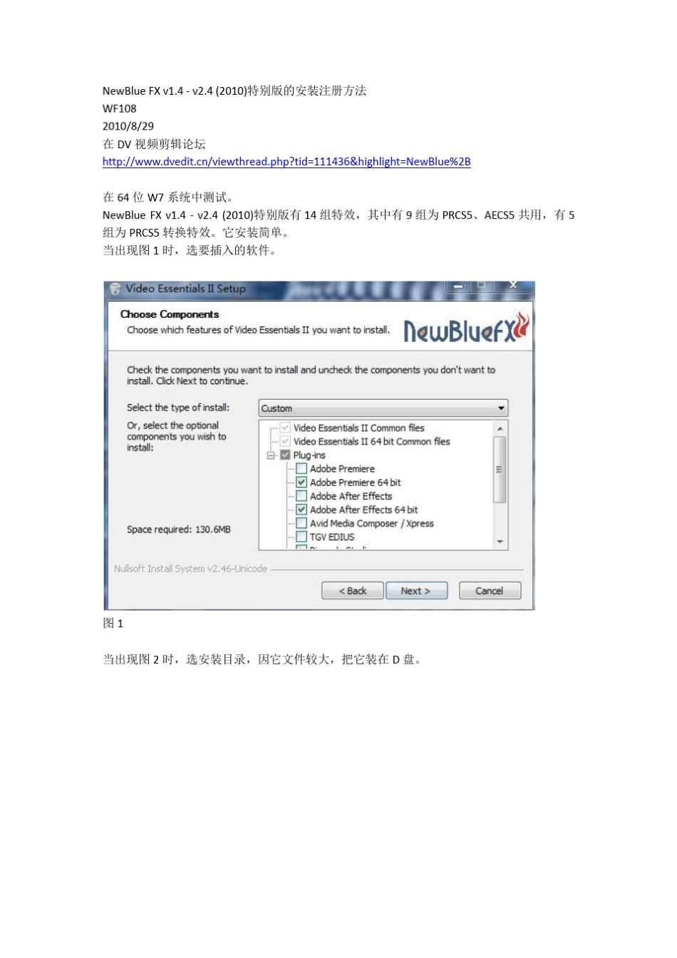 NewBlueFXv1.4v2.4(2010)特别版的安装注册方法_第1页