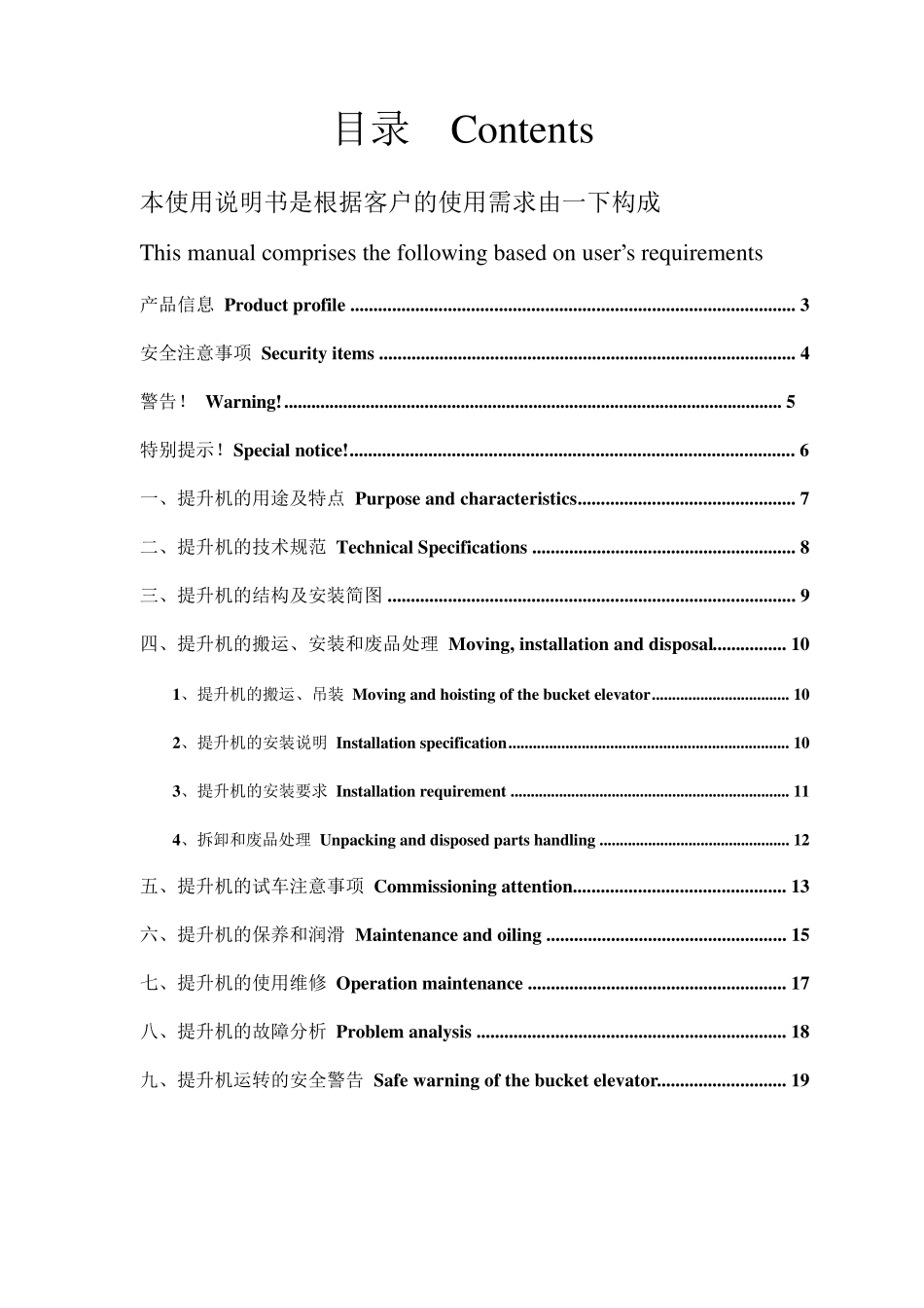 NE板链提升机使用说明书_第2页