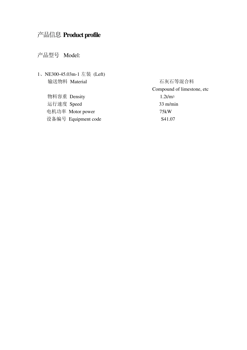 NE板链提升机使用说明书_第3页