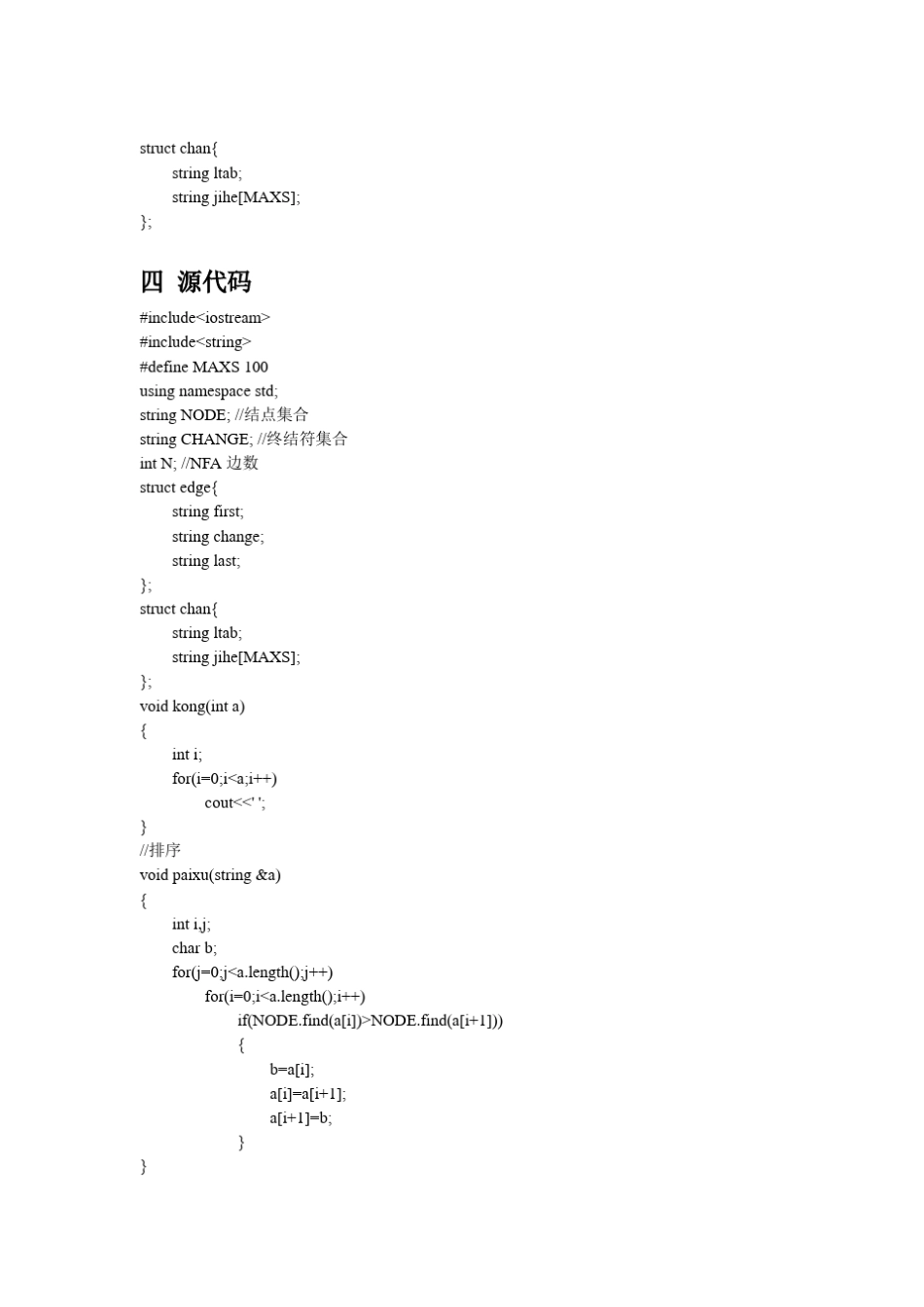 NFA到DFA的确定化及最小化_第2页