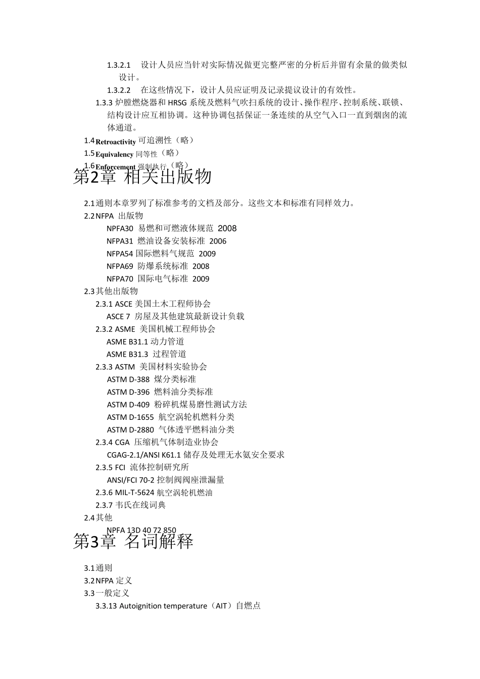 NFPA85翻译_第2页