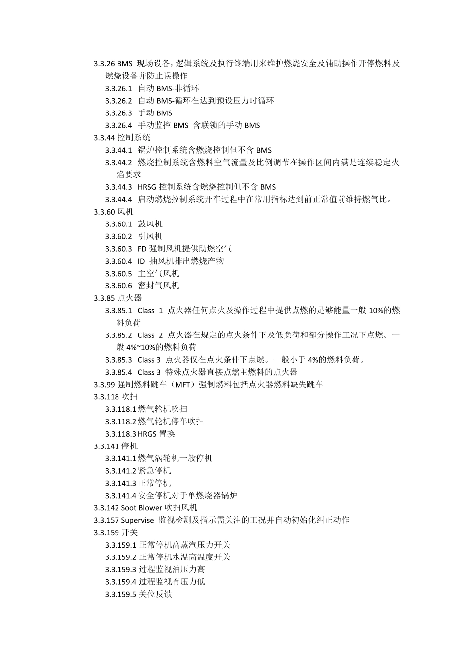 NFPA85翻译_第3页