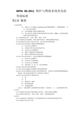 NFPA85翻译