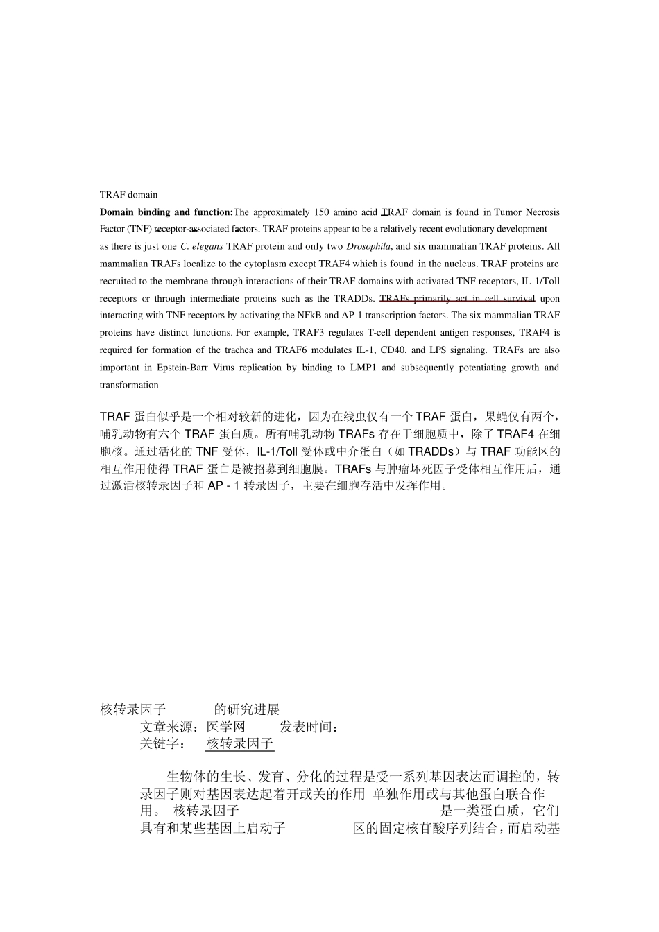 NFκB信号途径笔记_第2页