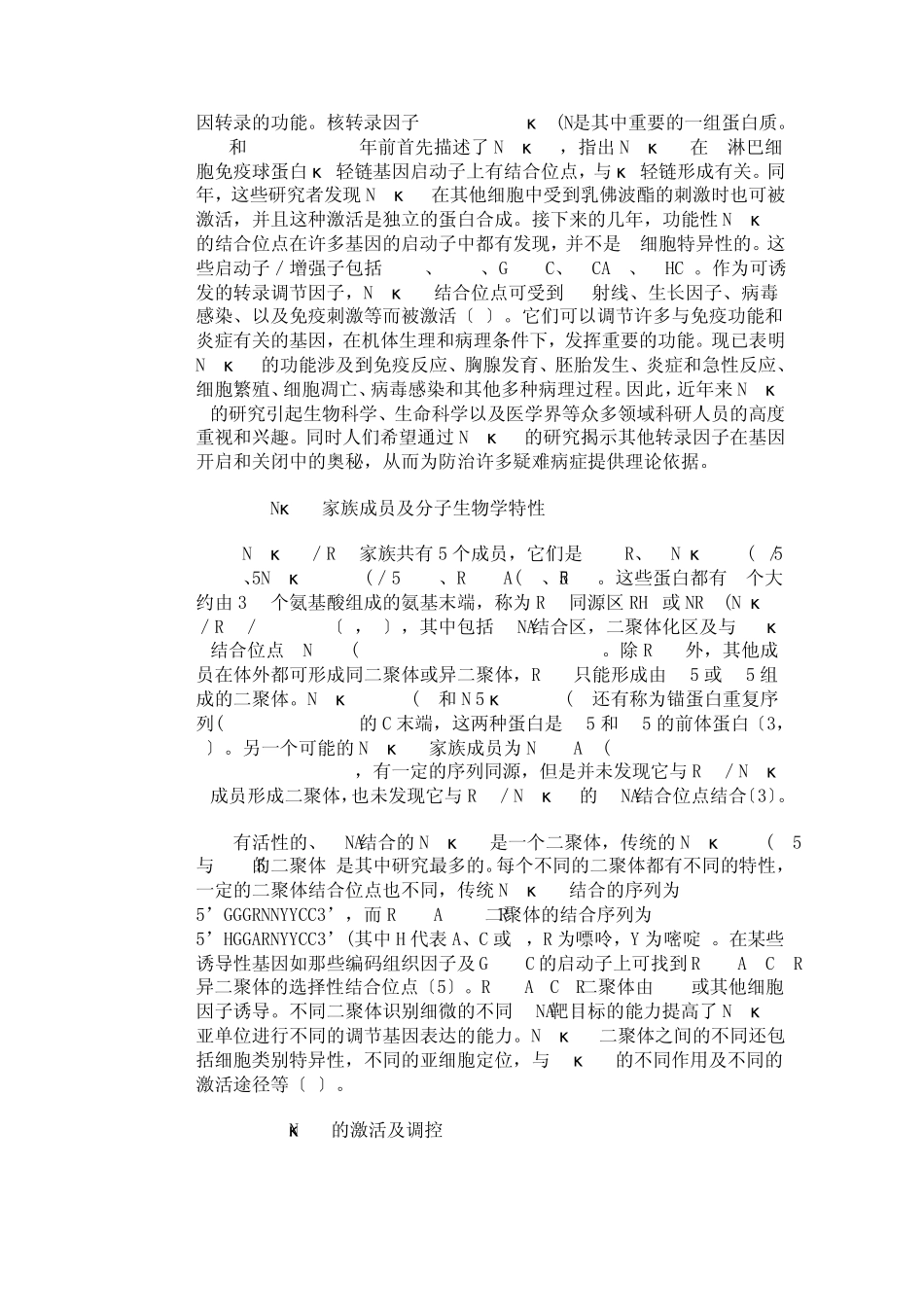 NFκB信号途径笔记_第3页